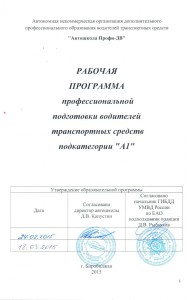 программа А1