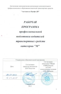программа М