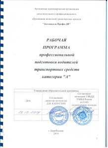 рабочая программ кат_А