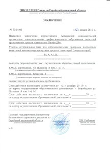 заключение2016